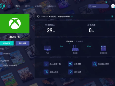 XGP地區(qū)受限？UU加速器助你突破限制，暢享游戲世界