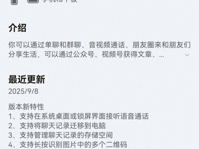 Mate XTs發(fā)布后鴻蒙微信迎大更新：鎖屏接聽電話、視頻號(hào)拖進(jìn)度條，辦公族狂喜！