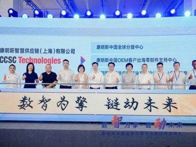 康明斯中國(guó)全球分撥中心新址啟用 攜智能供應(yīng)鏈助力中國(guó)伙伴駛向全球