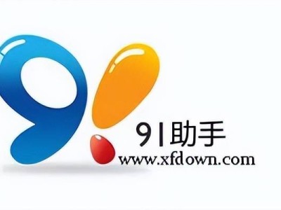 曾經(jīng)風(fēng)靡一時(shí)的91助手，為何從裝機(jī)必備到徹底停服？