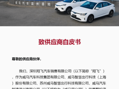 威馬汽車攜10億投資復(fù)產(chǎn)，260億債務(wù)壓頂下復(fù)興藍(lán)圖能否照進(jìn)現(xiàn)實(shí)？