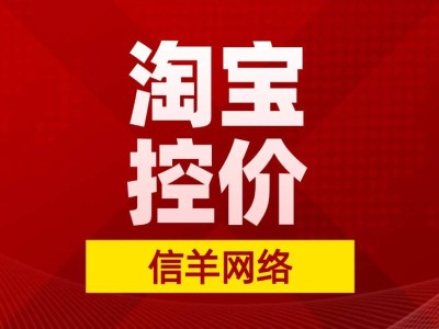 淘寶控價(jià)難題如何破？系統(tǒng)方案+合理定價(jià)+品質(zhì)管理三招搞定！