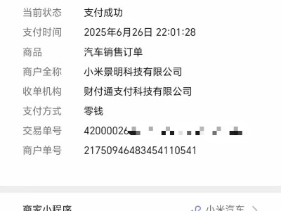 卡點搶訂小米YU7，下單37秒后提車卻要等明年，消費者質疑知情權未保障